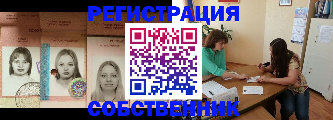 прописка в квартире в Боре