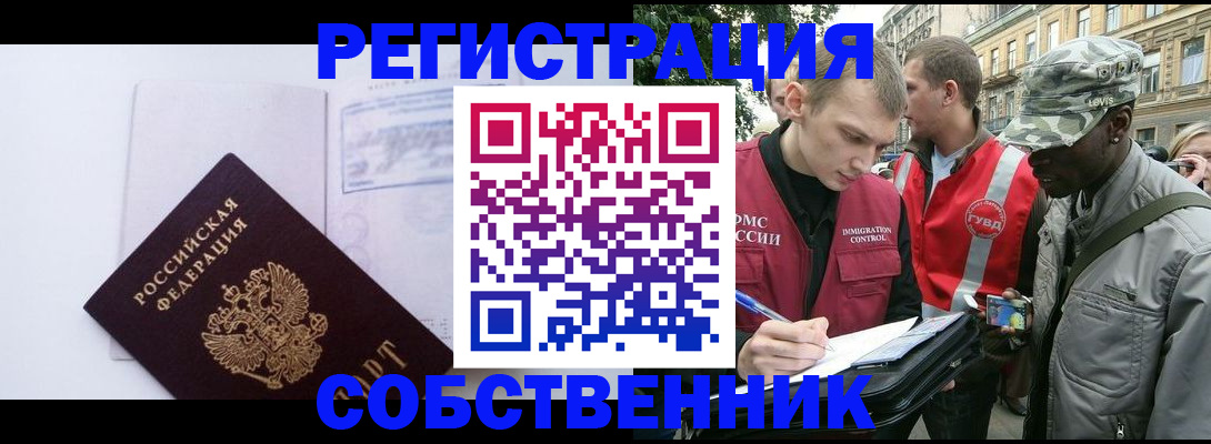 временная прописка в Боре