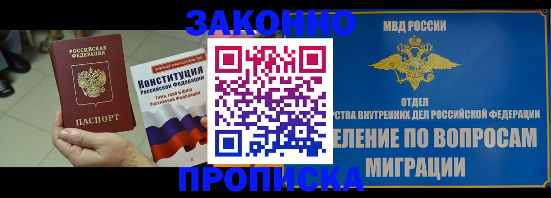 прописка для школы в Боре