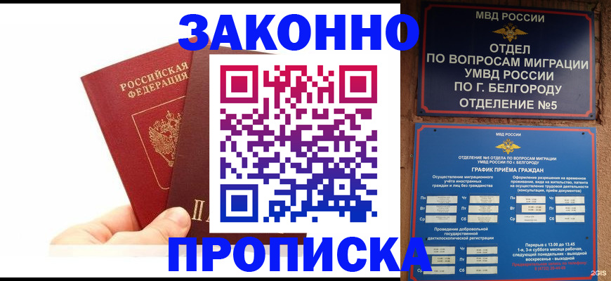 временная регистрация для школы в Боре