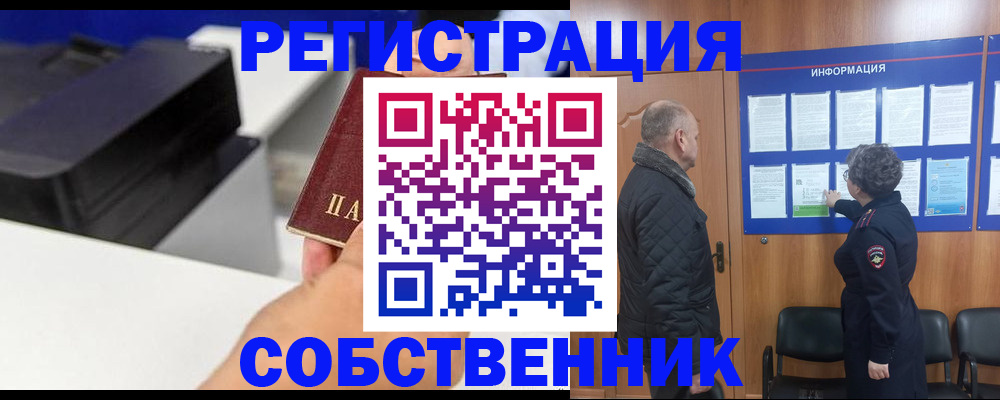 временная регистрация для школы в Боре